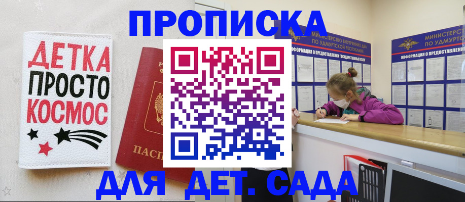 прописка 2025 в Елизово