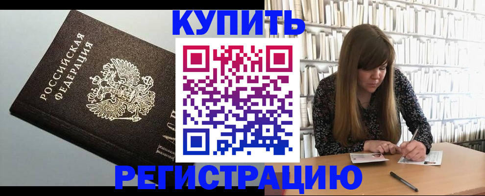 прописка регистрация в Елизово