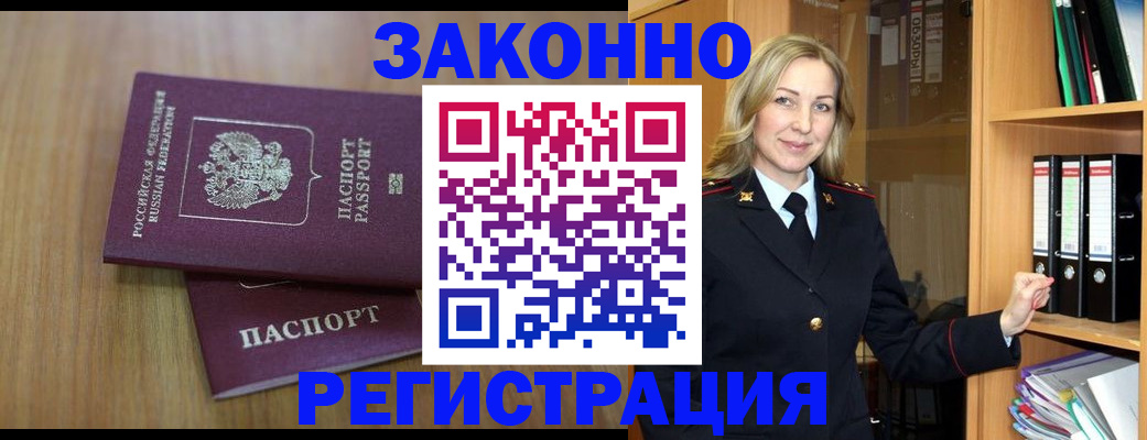 прописка штамп в Елизово