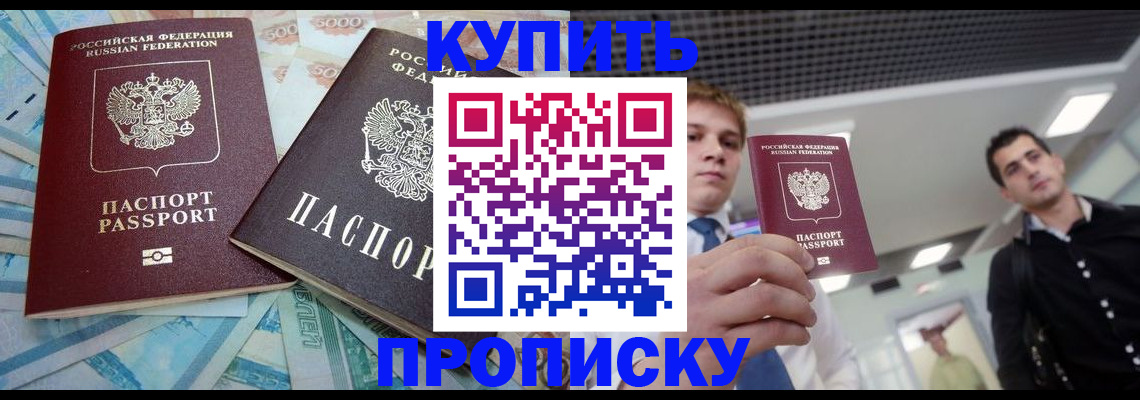 прописка законно в Елизово